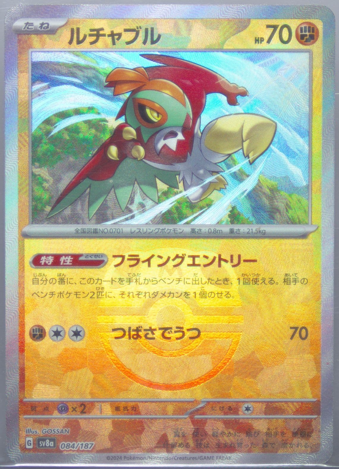 Hawlucha Reverse Holo (084) 2024 Pokemon Japanese Sv8a-Terastal Fest EX