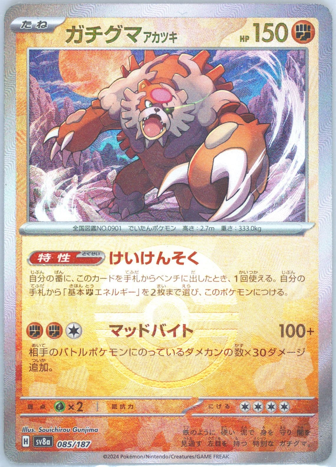 Bloodmoon Ursaluna Reverse Holo (085) 2024 Pokemon Japanese Sv8a-Terastal Fest EX