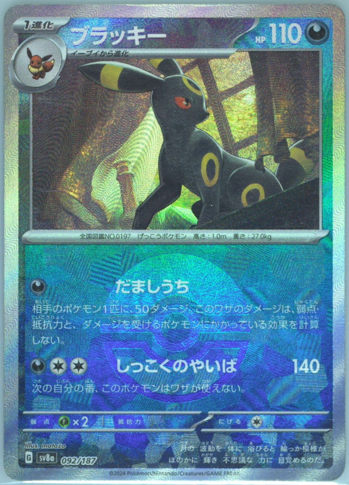 Umbreon Reverse Holo (092) 2024 Pokemon Japanese Sv8a-Terastal Fest EX