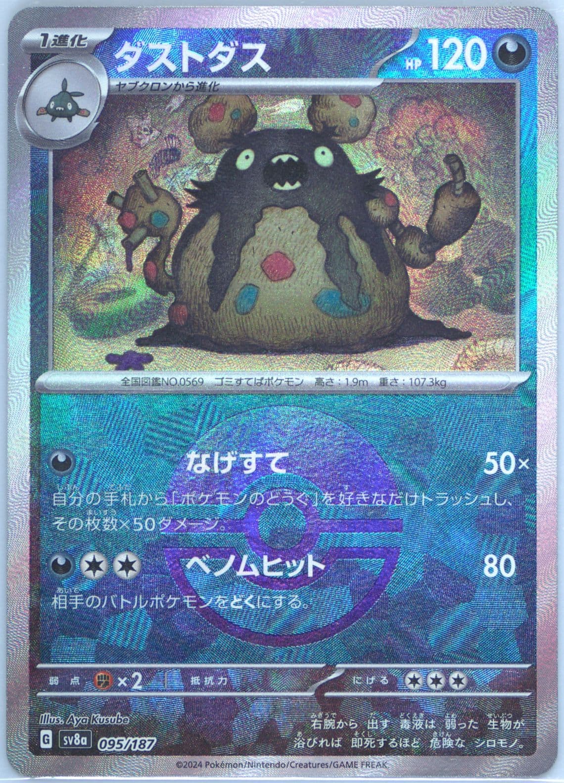 Garbodor Reverse Holo (095) 2024 Pokemon Japanese Sv8a-Terastal Fest EX