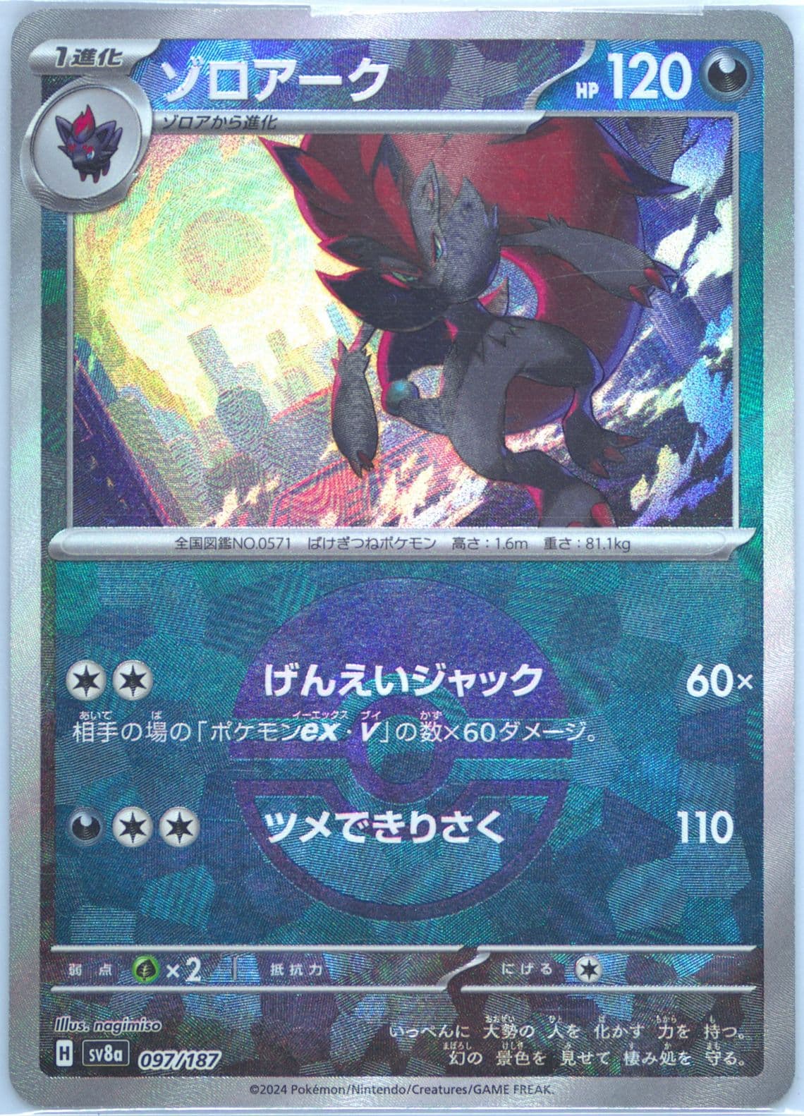 Zoroark Reverse Holo (097) 2024 Pokemon Japanese Sv8a-Terastal Fest EX