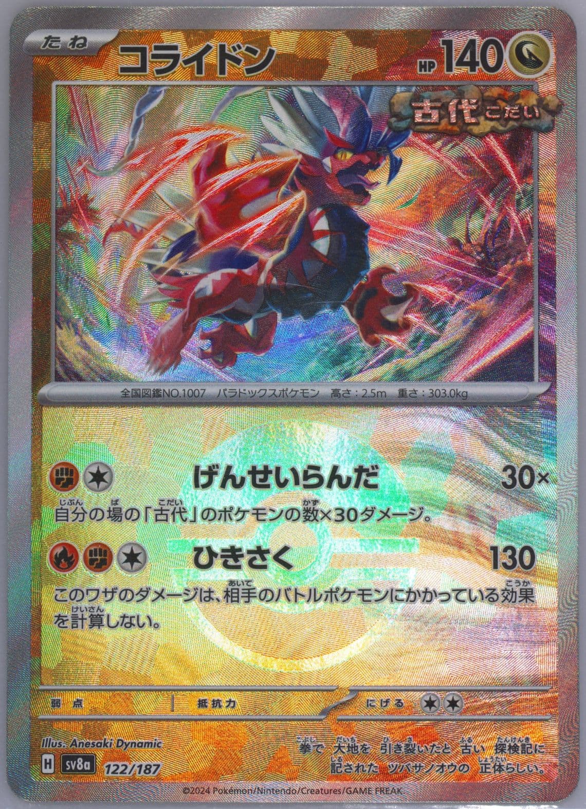 Koraidon Reverse Holo (122) 2024 Pokemon Japanese Sv8a-Terastal Fest EX