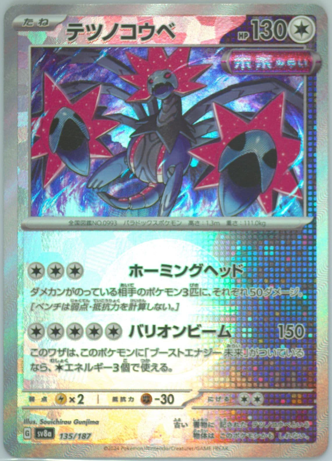 Iron Jugulis Reverse Holo (135) 2024 Pokemon Japanese Sv8a-Terastal Fest EX