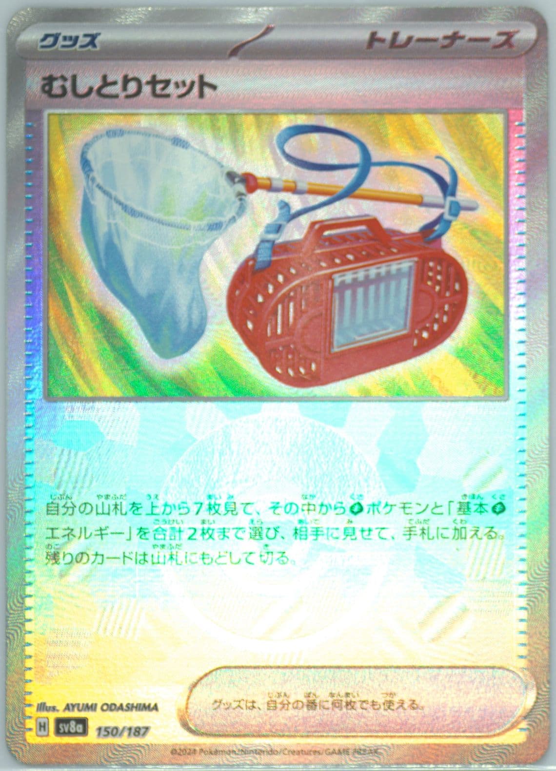 Bug Catching Set Reverse Holo (150) 2024 Pokemon Japanese Sv8a-Terastal Fest EX