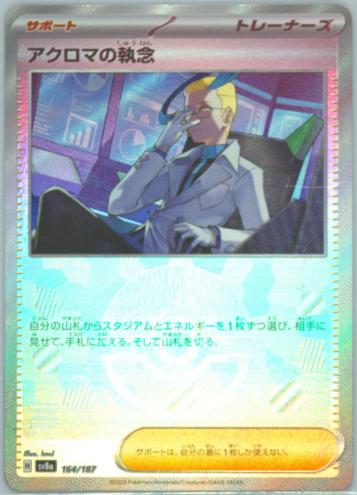 Colress's Tenacity Reverse Holo (164) 2024 Pokemon Japanese Sv8a-Terastal Fest EX