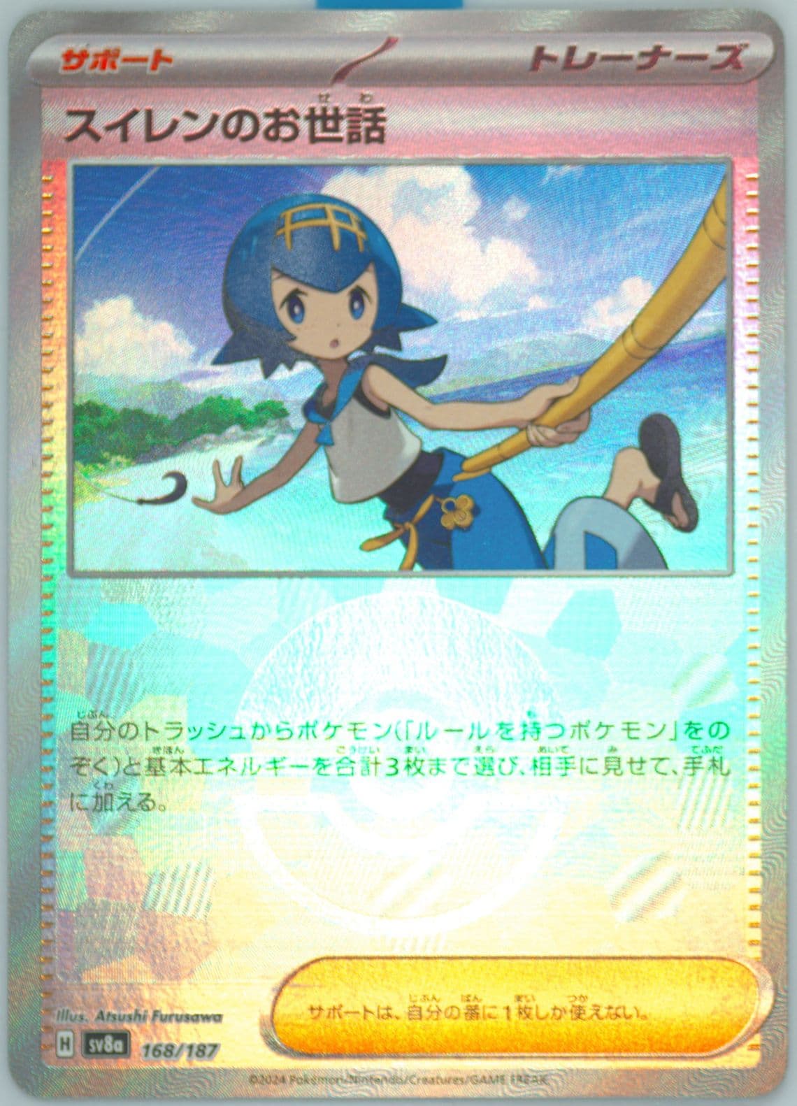 Lana's Aid Reverse Holo (168) 2024 Pokemon Japanese Sv8a-Terastal Fest EX