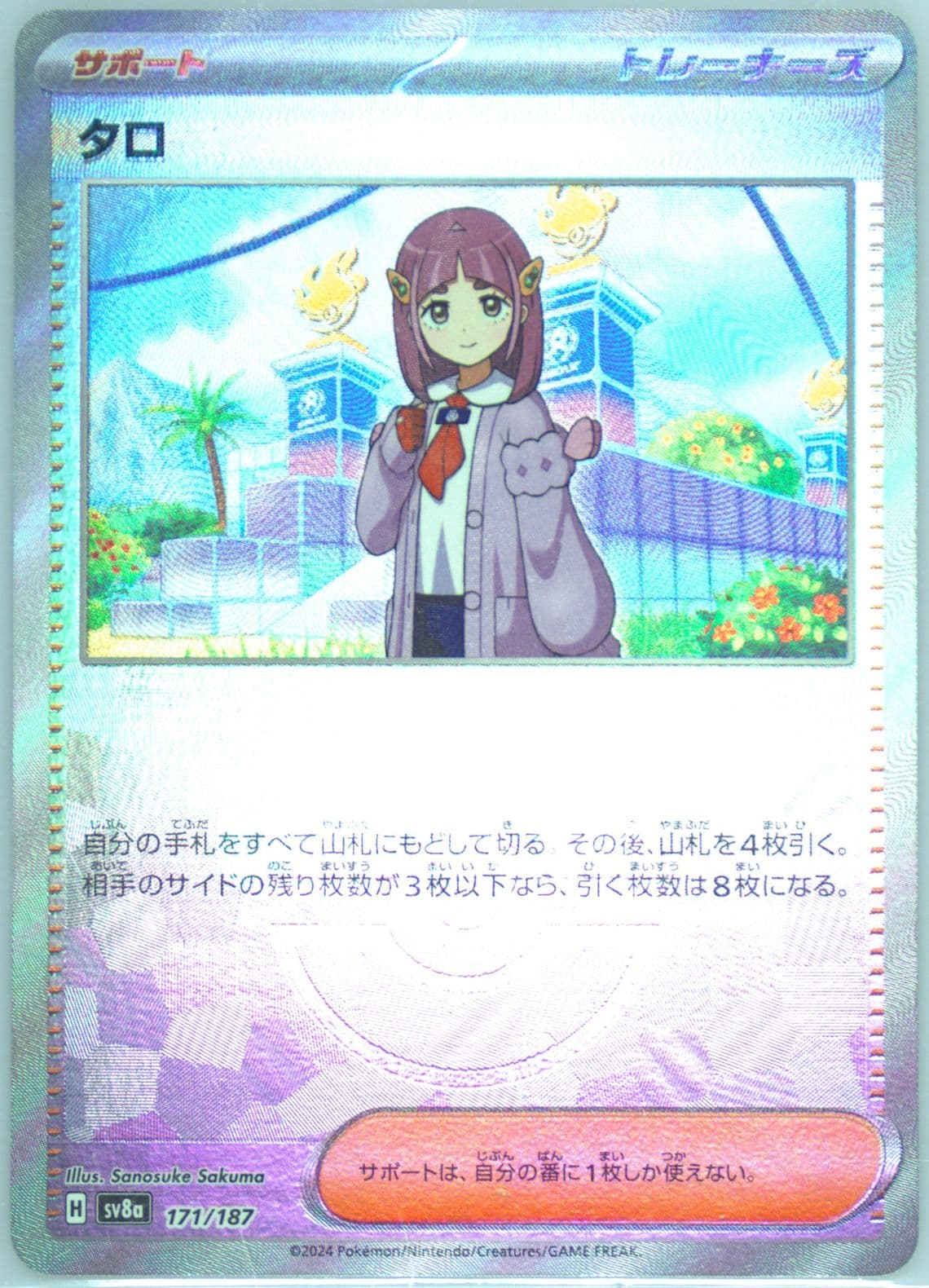 Lacey Reverse Holo (171) 2024 Pokemon Japanese Sv8a-Terastal Fest EX