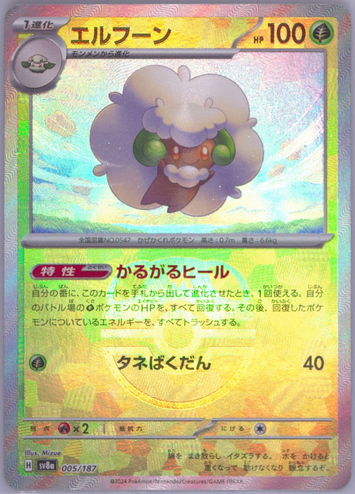 Whimsicott Master Ball Reverse Holo (005) 2024 Pokemon Japanese Sv8a-Terastal Fest EX