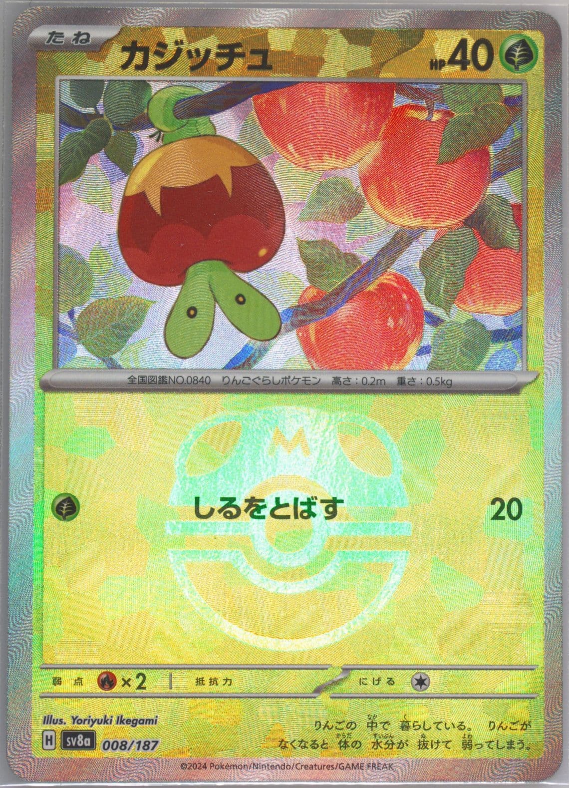 Applin Master Ball Reverse Holo (008) 2024 Pokemon Japanese Sv8a-Terastal Fest EX