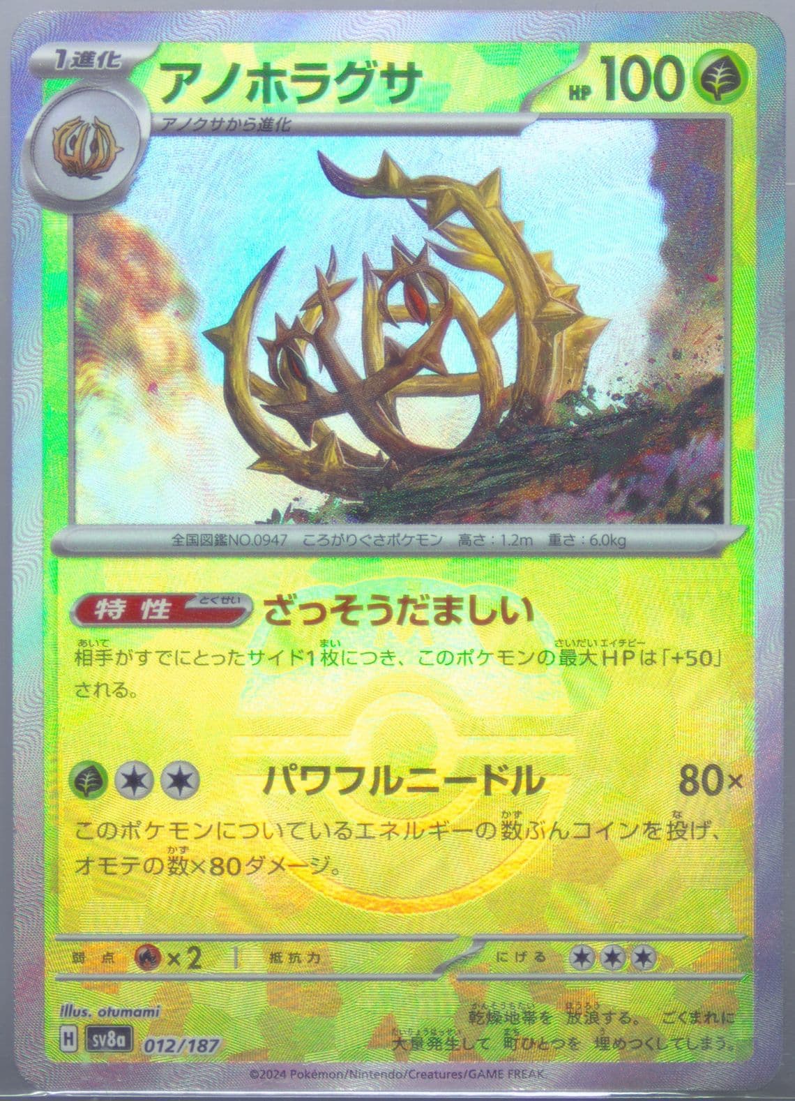 Brambleghast Master Ball Reverse Holo (012) 2024 Pokemon Japanese Sv8a-Terastal Fest EX