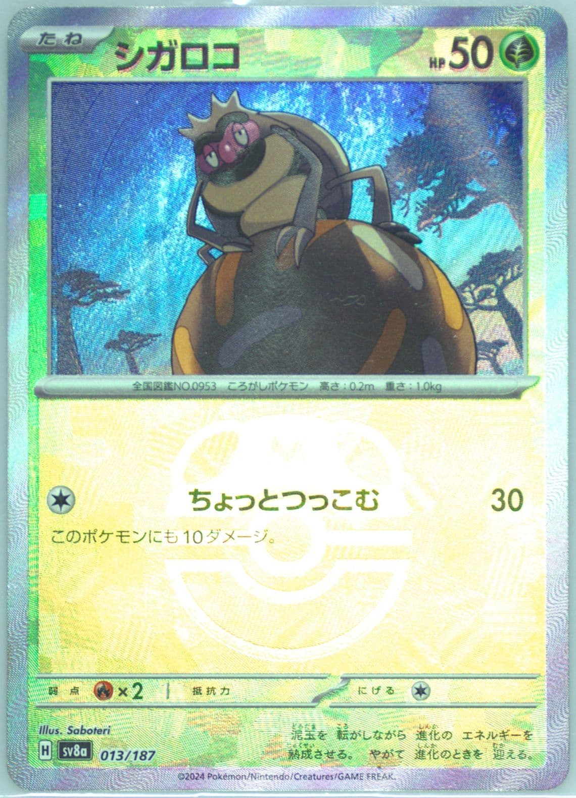 Rellor Master Ball Reverse Holo (013) 2024 Pokemon Japanese Sv8a-Terastal Fest EX