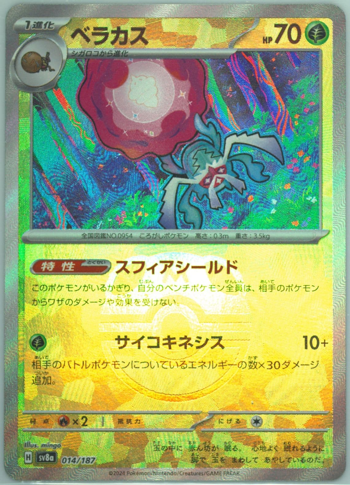 Rabsca Master Ball Reverse Holo (014) 2024 Pokemon Japanese Sv8a-Terastal Fest EX