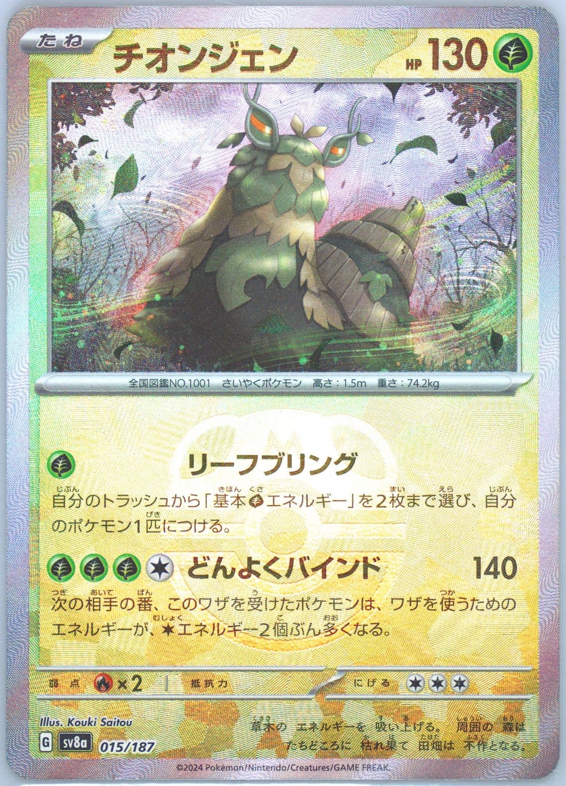 WO-Chien Master Ball Reverse Holo (015) 2024 Pokemon Japanese Sv8a-Terastal Fest EX