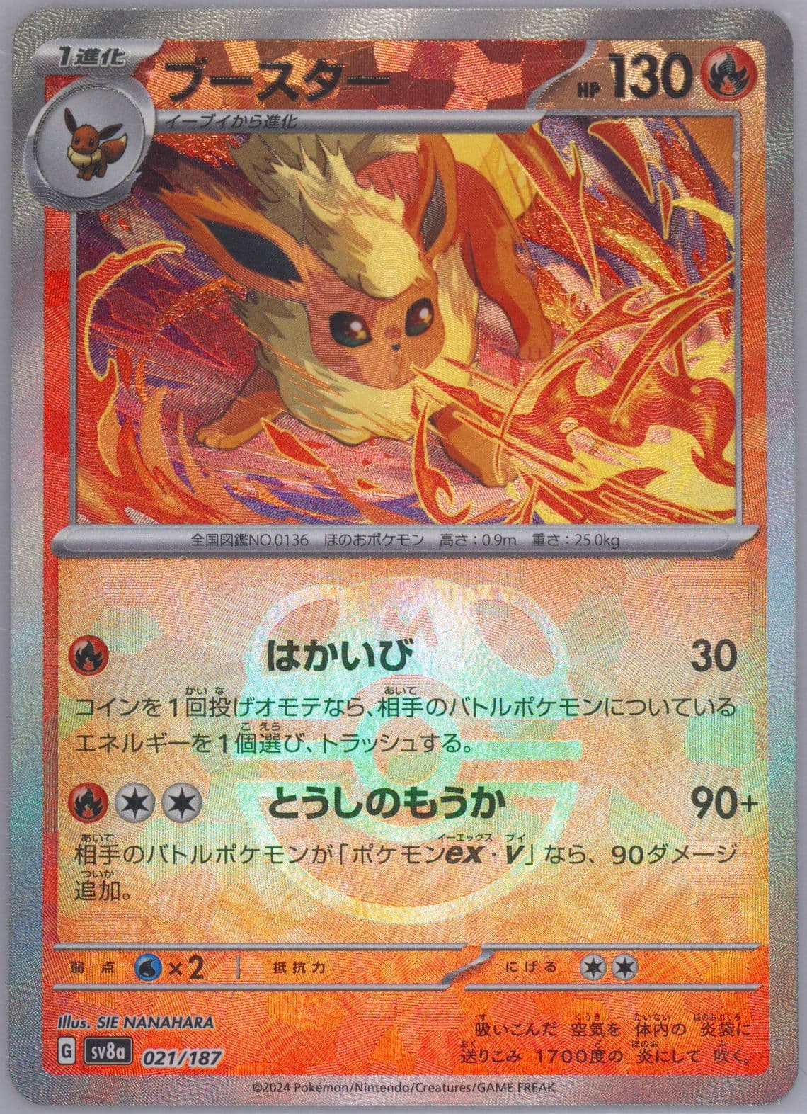 Flareon Master Ball Reverse Holo (021) 2024 Pokemon Japanese Sv8a-Terastal Fest EX