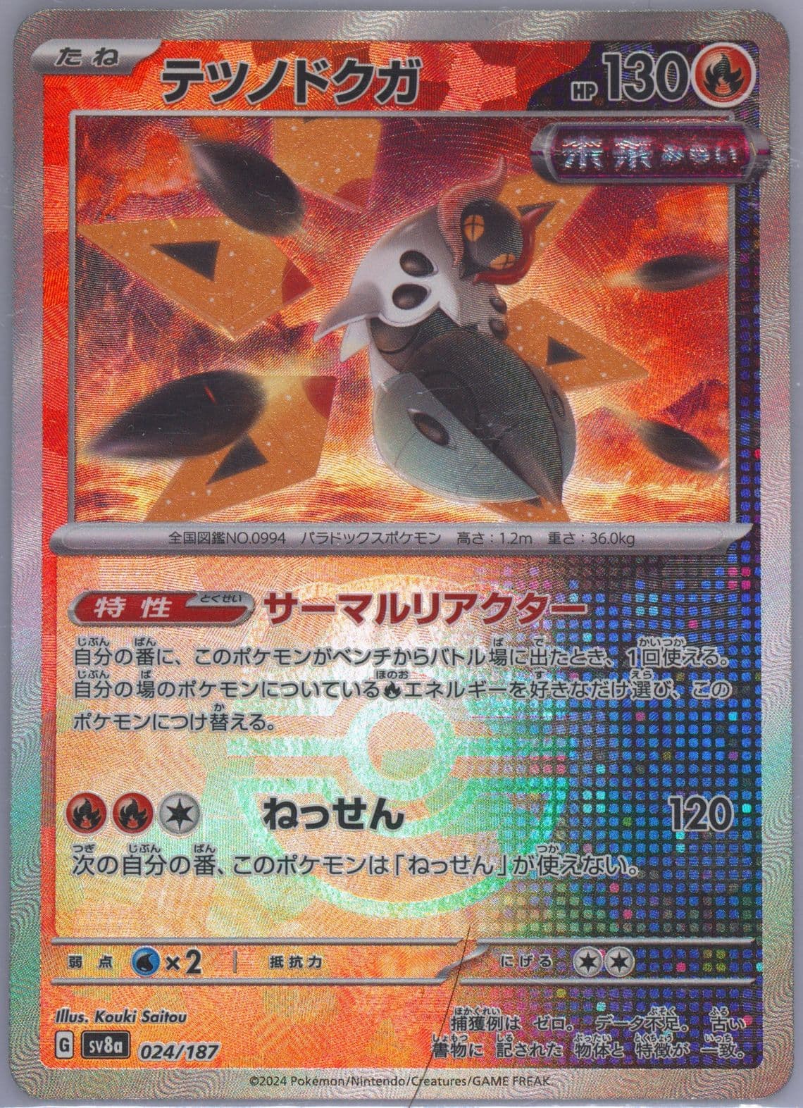 Iron Moth Master Ball Reverse Holo (024) 2024 Pokemon Japanese Sv8a-Terastal Fest EX