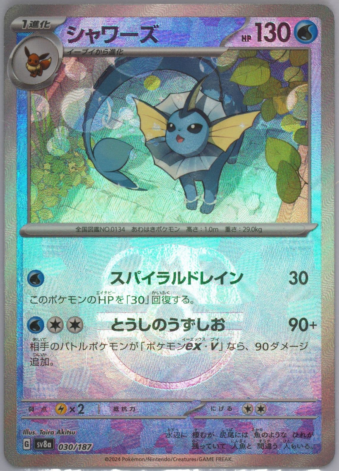 Vaporeon Master Ball Reverse Holo (030) 2024 Pokemon Japanese Sv8a-Terastal Fest EX