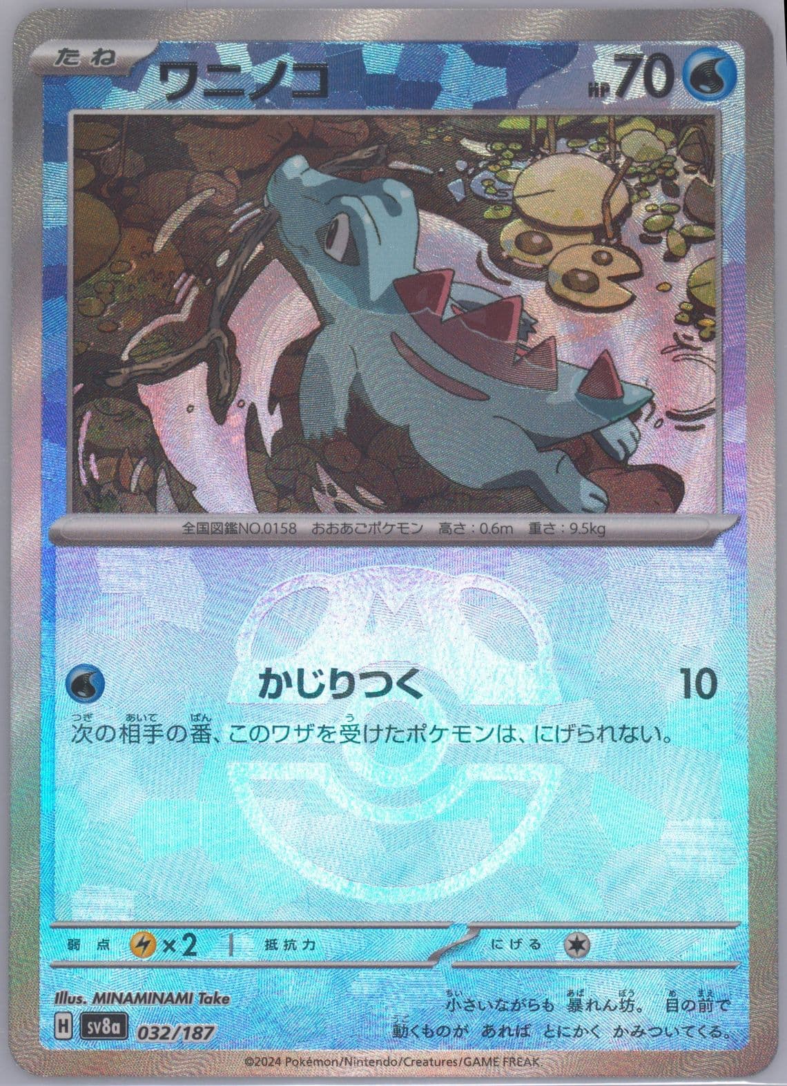 Totodile Master Ball Reverse Holo (032) 2024 Pokemon Japanese Sv8a-Terastal Fest EX