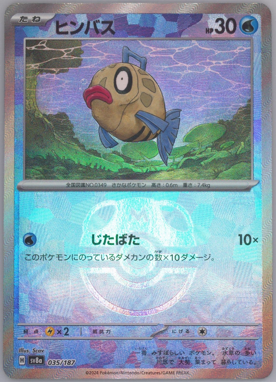 Feebas Master Ball Reverse Holo (035) 2024 Pokemon Japanese Sv8a-Terastal Fest EX