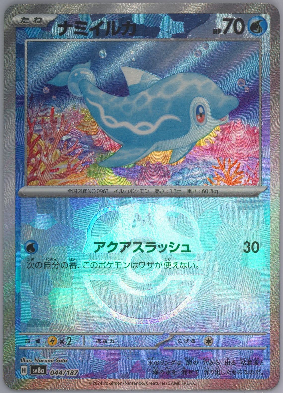 Finizen Master Ball Reverse Holo (044) 2024 Pokemon Japanese Sv8a-Terastal Fest EX