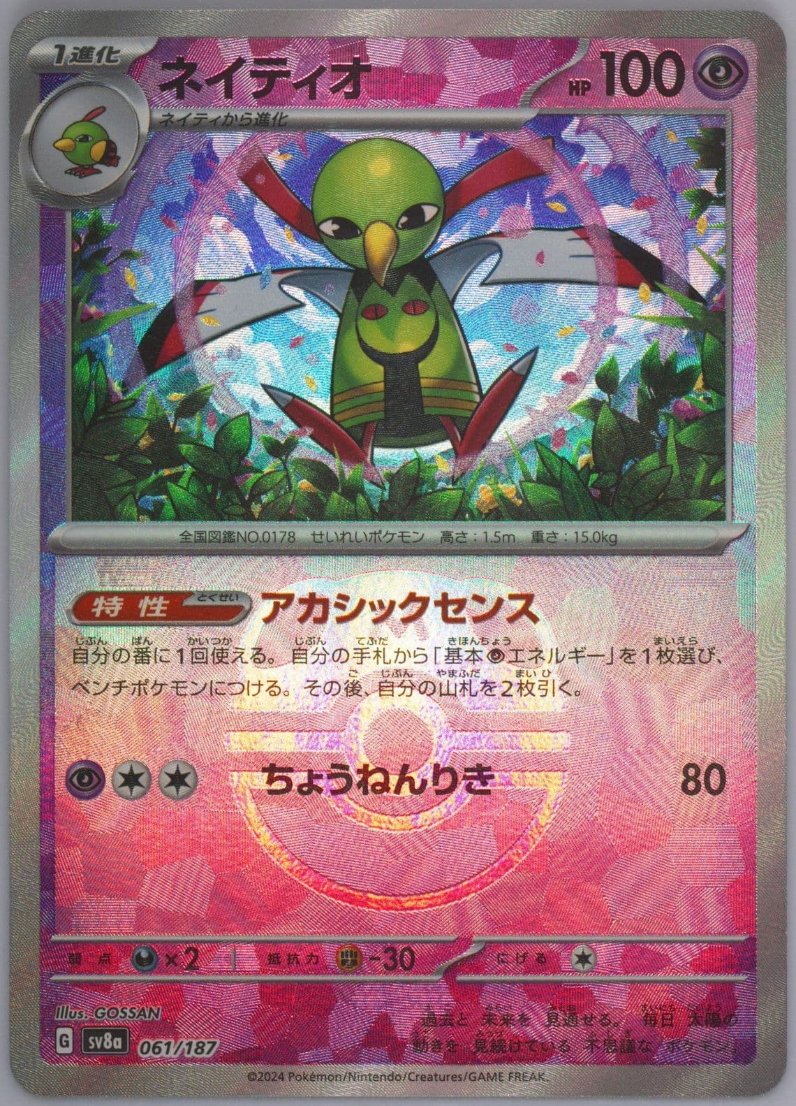Xatu Master Ball Reverse Holo (061) 2024 Pokemon Japanese Sv8a-Terastal Fest EX