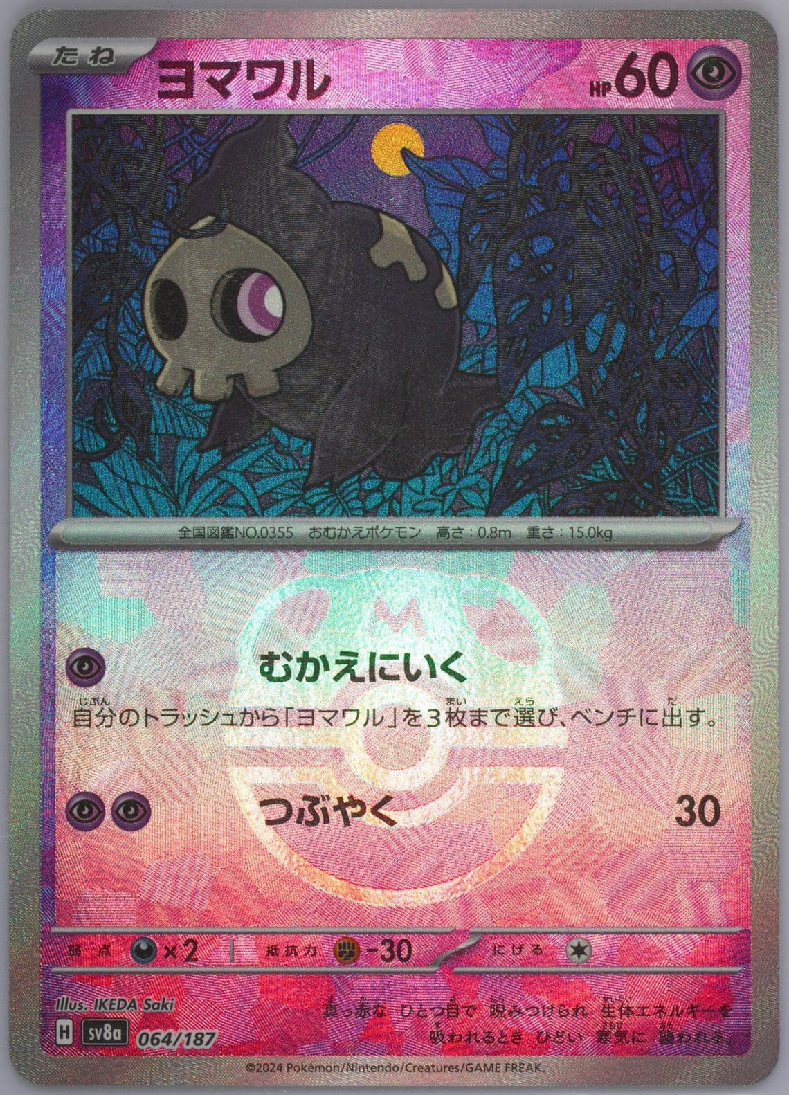 Duskull Master Ball Reverse Holo (064) 2024 Pokemon Japanese Sv8a-Terastal Fest EX