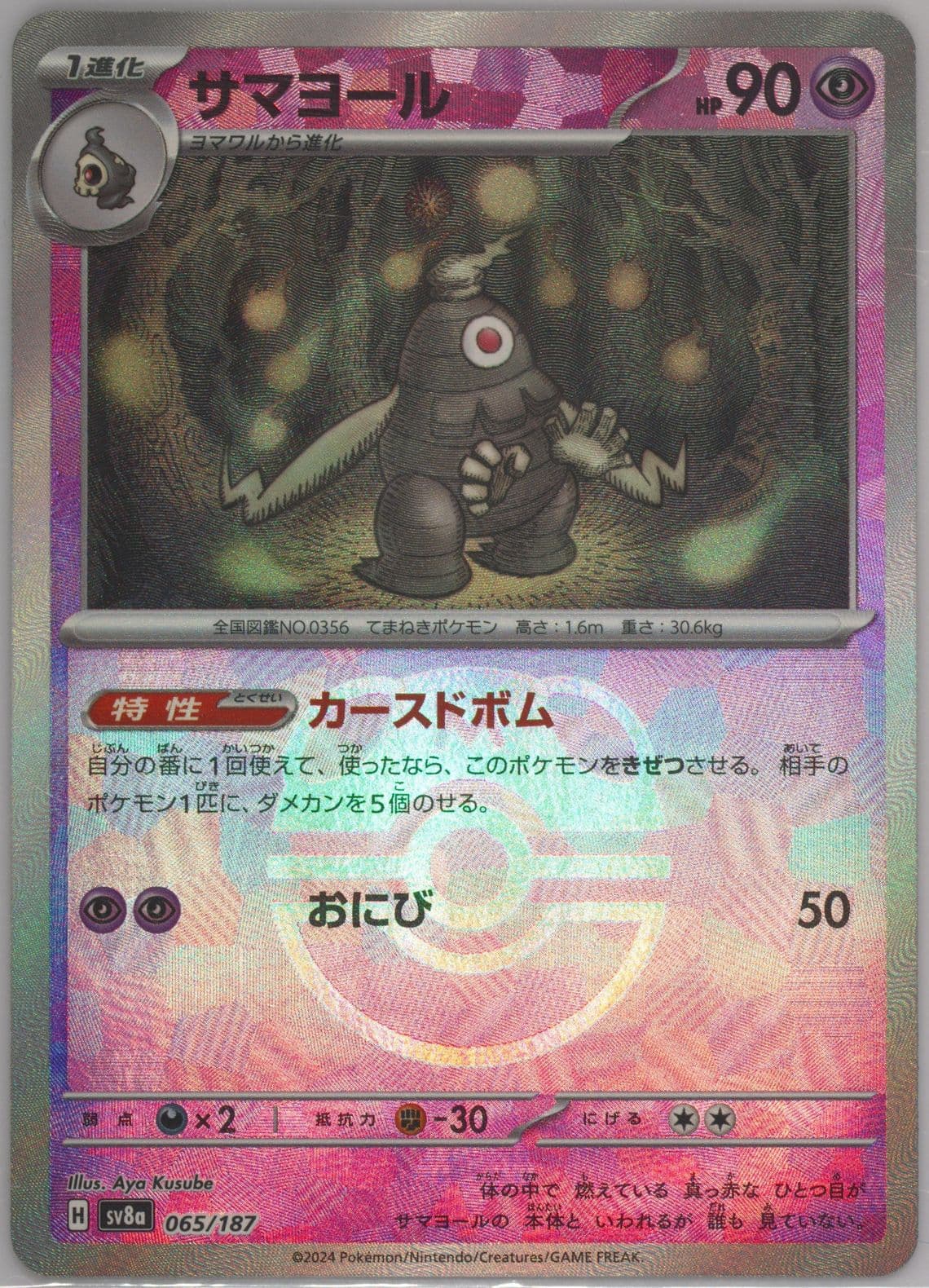 Dusclops Master Ball Reverse Holo (065) 2024 Pokemon Japanese Sv8a-Terastal Fest EX