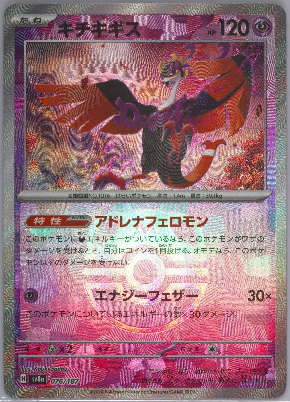 Fezandipiti Master Ball Reverse Holo (076) 2024 Pokemon Japanese Sv8a-Terastal Fest EX