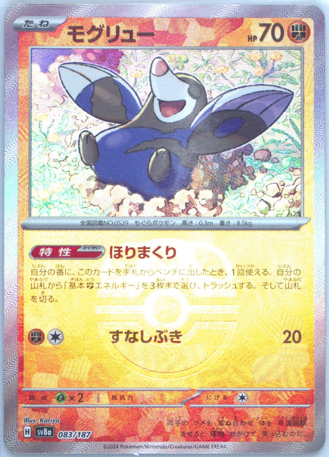 Drilbur Master Ball Reverse Holo (083) 2024 Pokemon Japanese Sv8a-Terastal Fest EX