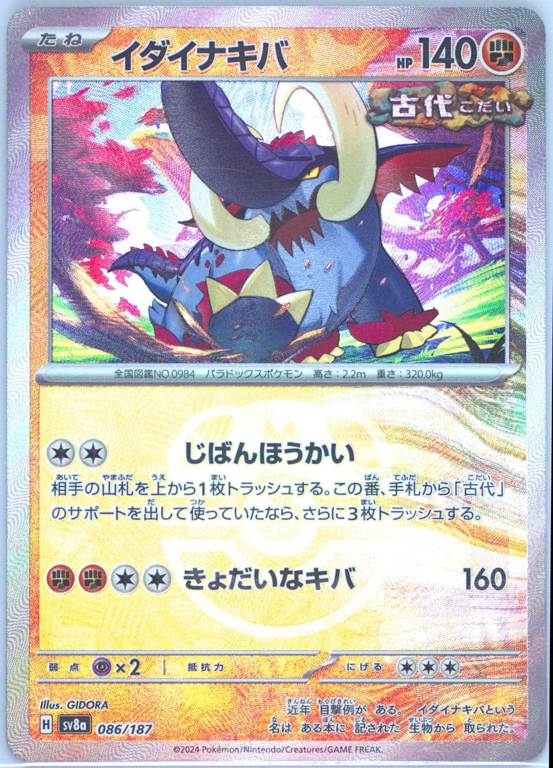 Great Tusk Master Ball Reverse Holo (086) 2024 Pokemon Japanese Sv8a-Terastal Fest EX