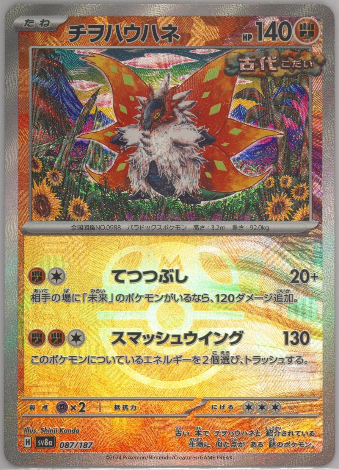Slither Wing Master Ball Reverse Holo (087) 2024 Pokemon Japanese Sv8a-Terastal Fest EX