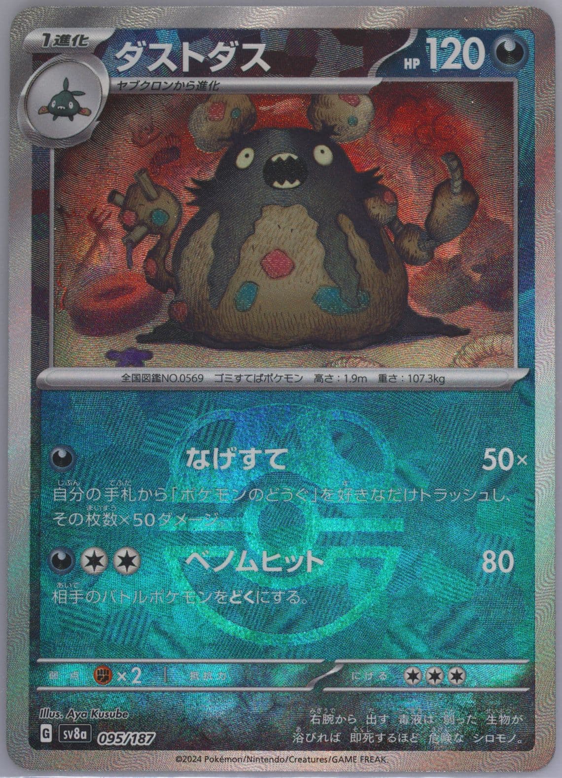 Garbodor Master Ball Reverse Holo (095) 2024 Pokemon Japanese Sv8a-Terastal Fest EX