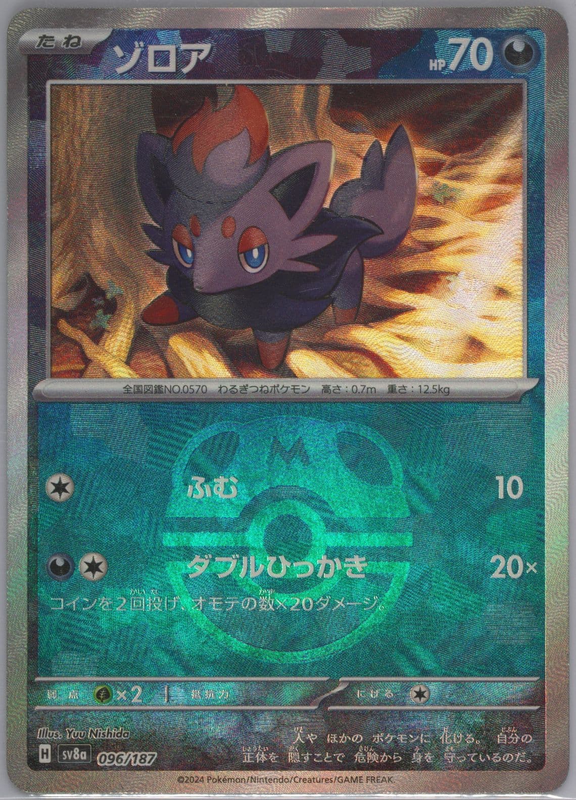 Zorua Master Ball Reverse Holo (096) 2024 Pokemon Japanese Sv8a-Terastal Fest EX