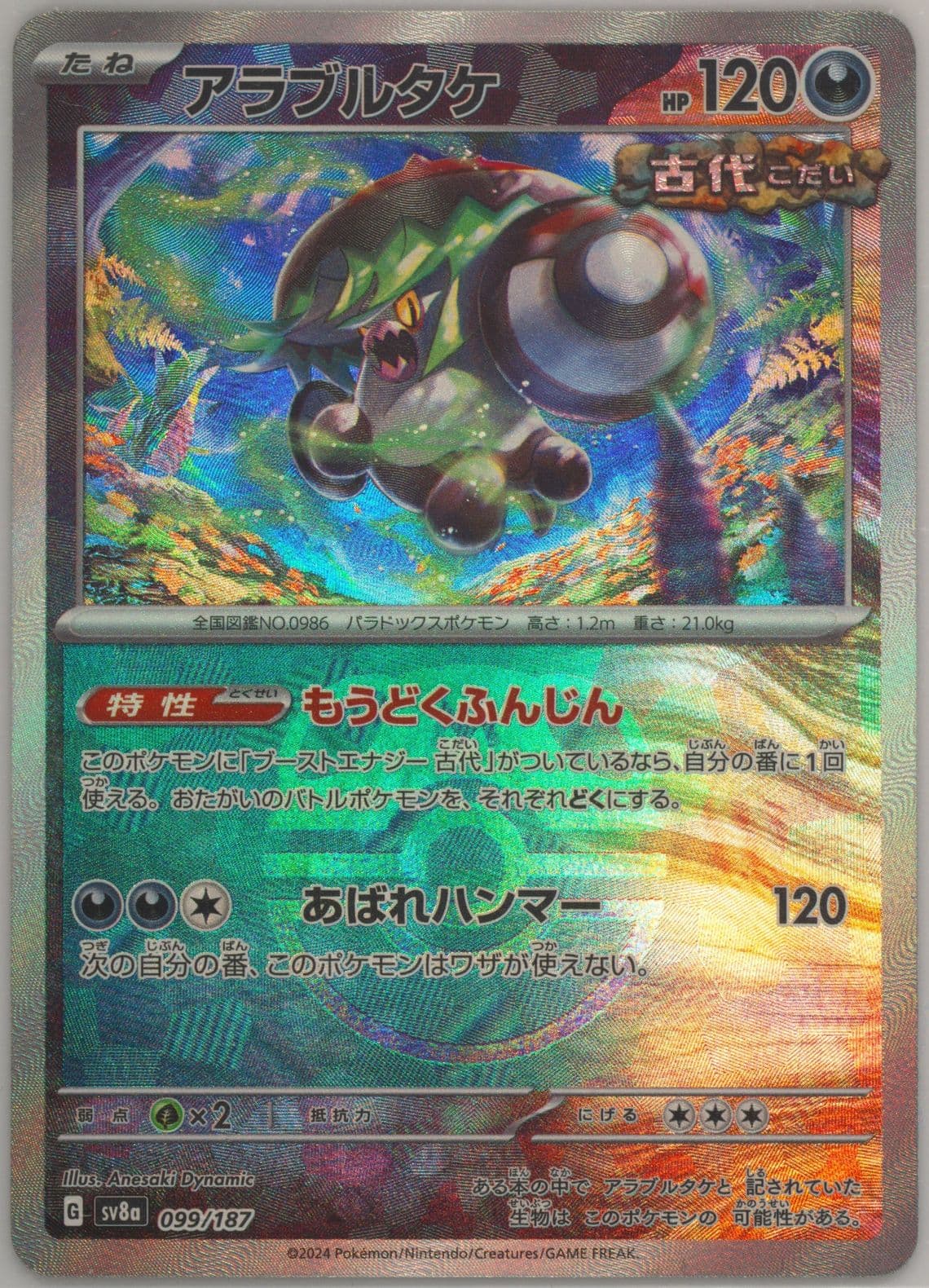 Brute Bonnet Master Ball Reverse Holo (099) 2024 Pokemon Japanese Sv8a-Terastal Fest EX