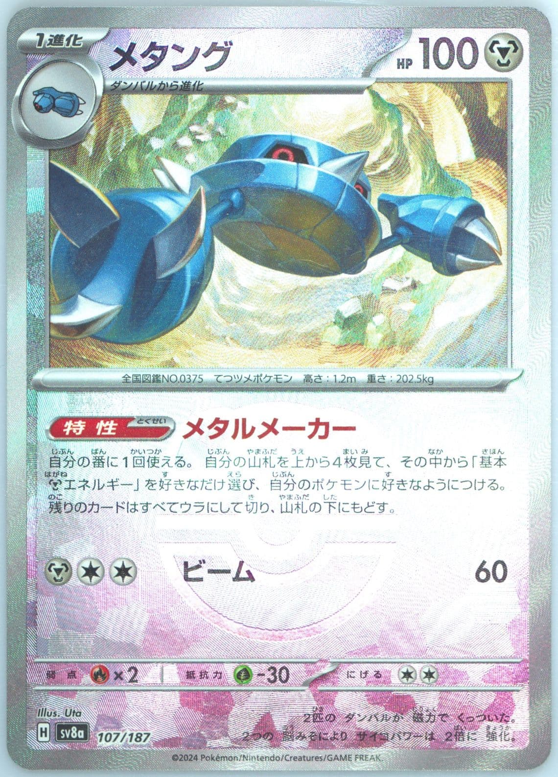Metang Master Ball Reverse Holo (107) 2024 Pokemon Japanese Sv8a-Terastal Fest EX