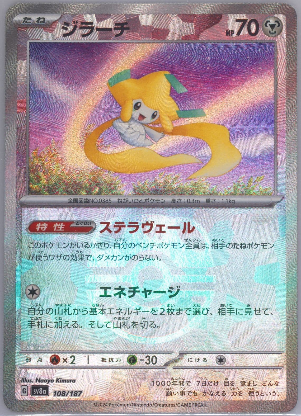 Jirachi Master Ball Reverse Holo (108) 2024 Pokemon Japanese Sv8a-Terastal Fest EX