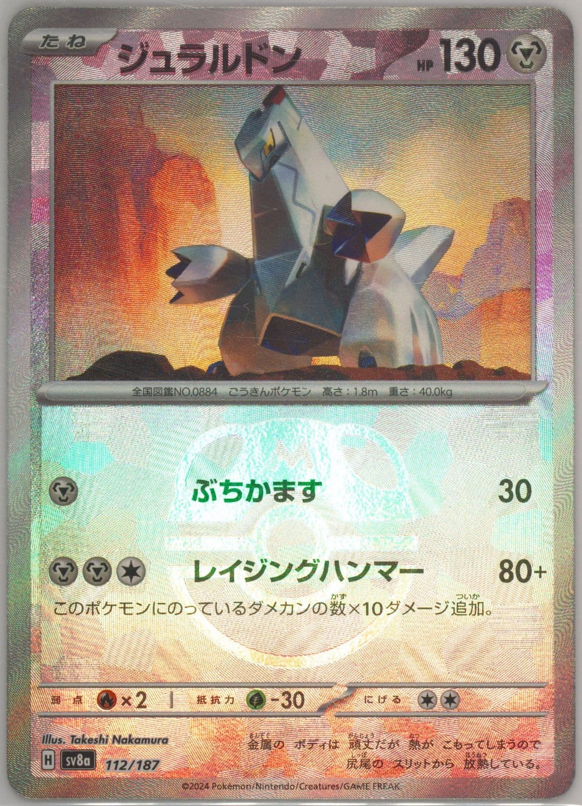 Duraludon Master Ball Reverse Holo (112) 2024 Pokemon Japanese Sv8a-Terastal Fest EX