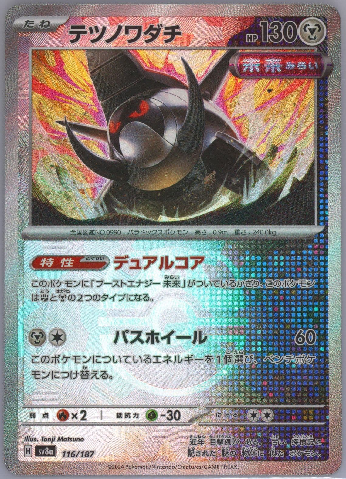 Iron Treads Master Ball Reverse Holo (116) 2024 Pokemon Japanese Sv8a-Terastal Fest EX
