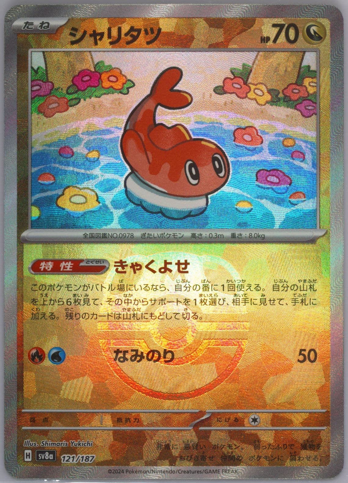 Tatsugiri Master Ball Reverse Holo (121) 2024 Pokemon Japanese Sv8a-Terastal Fest EX