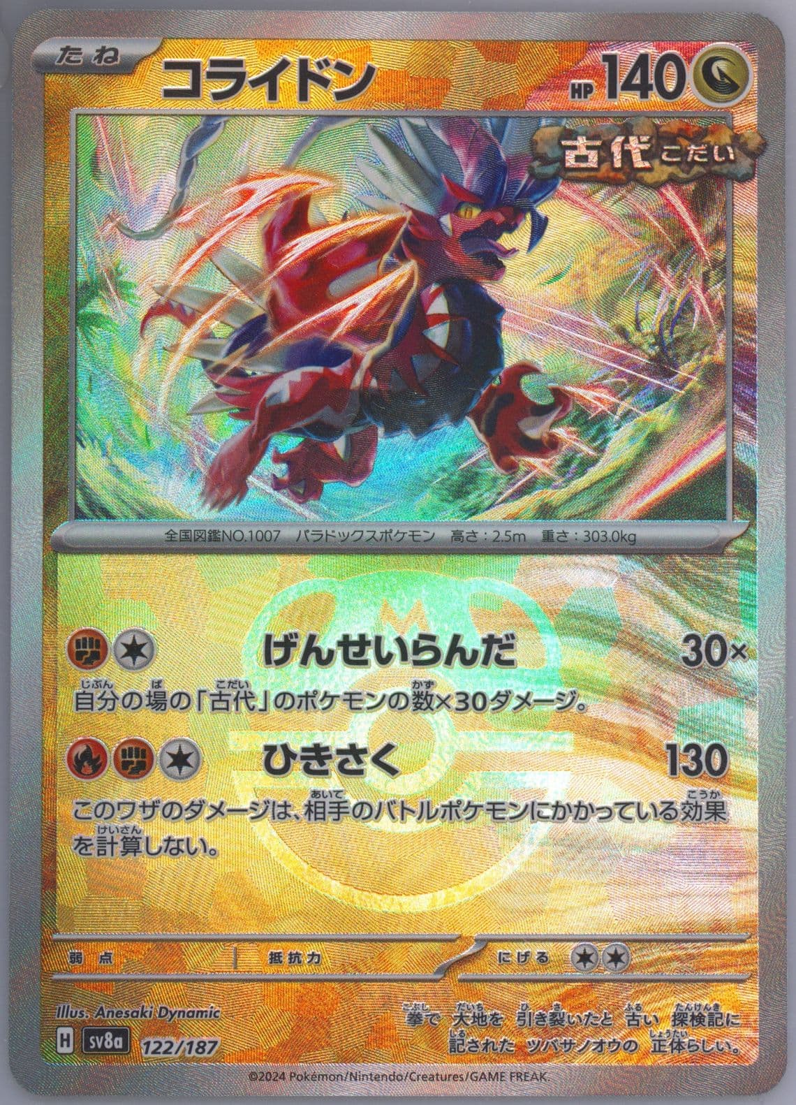 Koraidon Master Ball Reverse Holo (122) 2024 Pokemon Japanese Sv8a-Terastal Fest EX