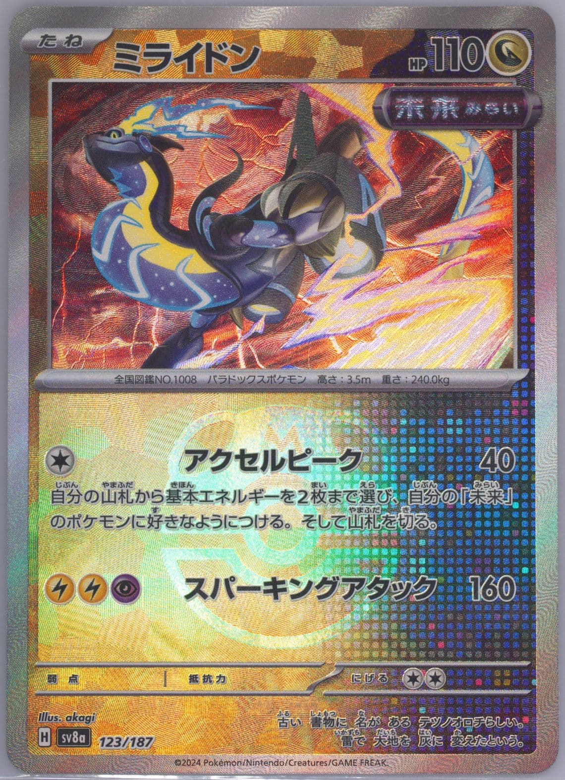 Miraidon Master Ball Reverse Holo (123) 2024 Pokemon Japanese Sv8a-Terastal Fest EX
