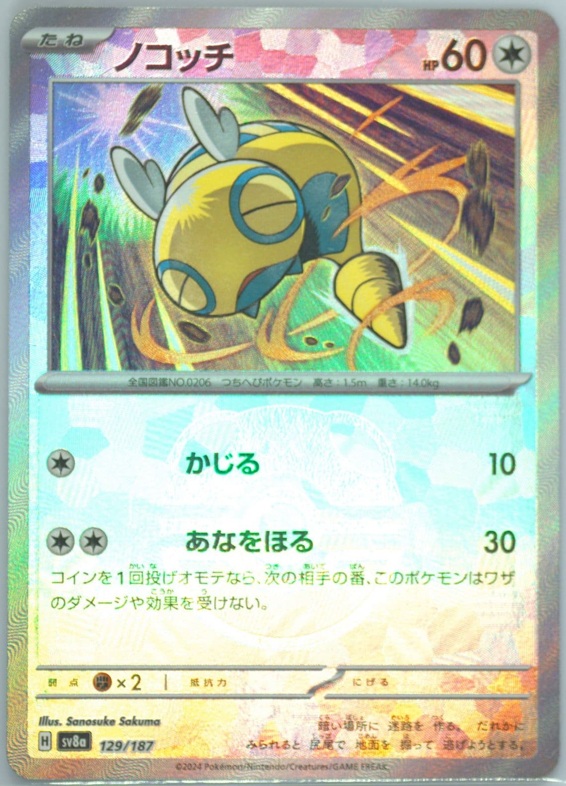 Dunsparce Master Ball Reverse Holo (129) 2024 Pokemon Japanese Sv8a-Terastal Fest EX