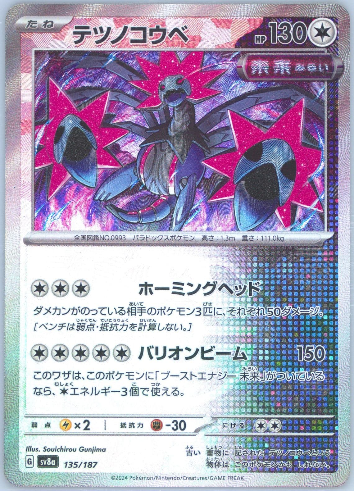 Iron Jugulis Master Ball Reverse Holo (135) 2024 Pokemon Japanese Sv8a-Terastal Fest EX