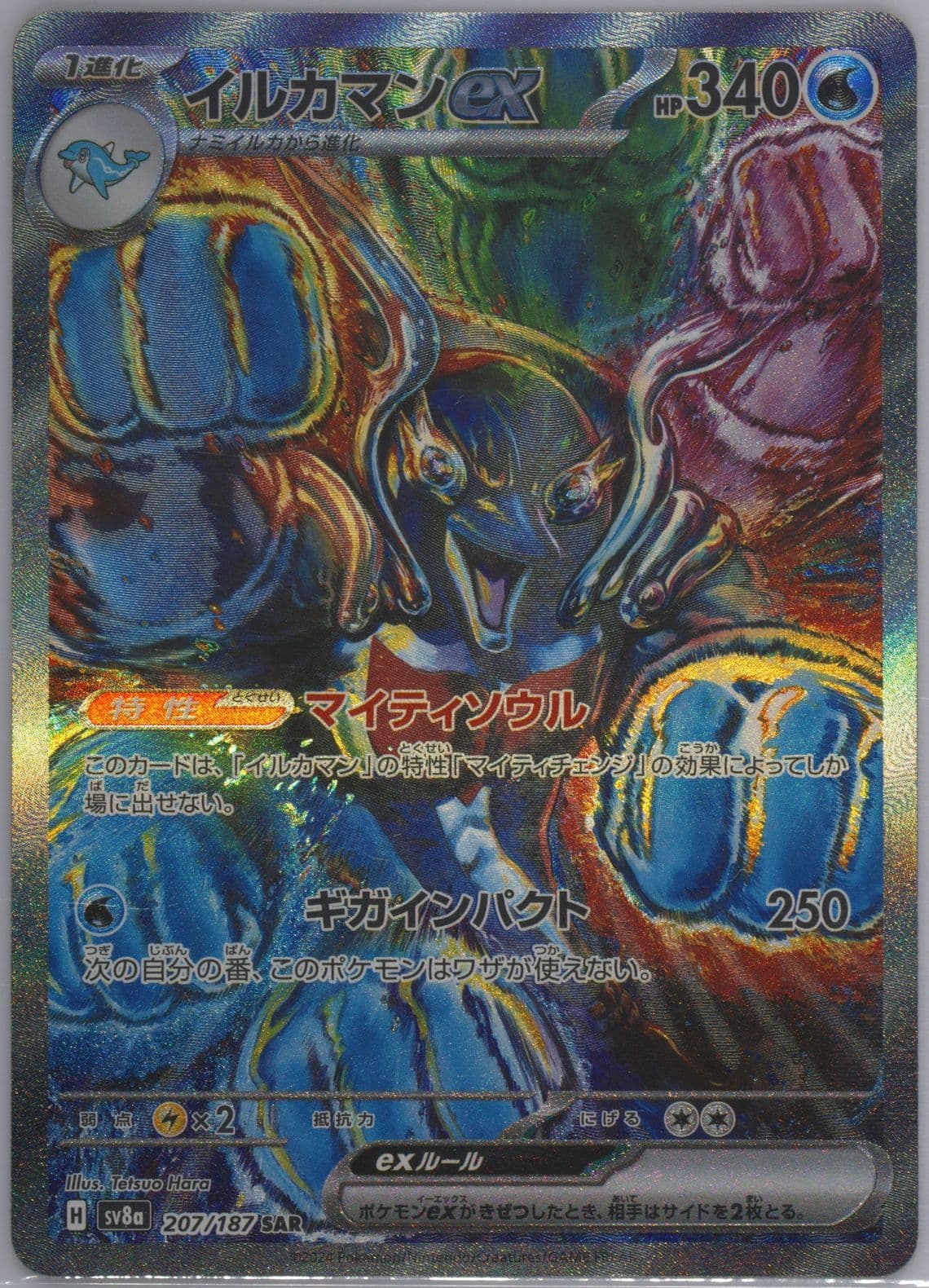 Palafin EX Special Art Rare (207) 2024 Pokemon Japanese Sv8a-Terastal Fest EX