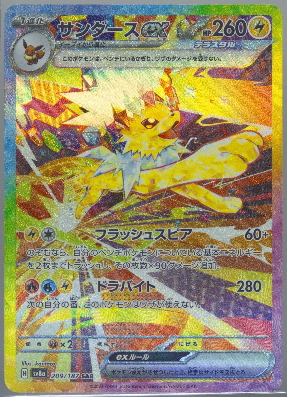 Jolteon EX Special Art Rare (209) 2024 Pokemon Japanese Sv8a-Terastal Fest EX