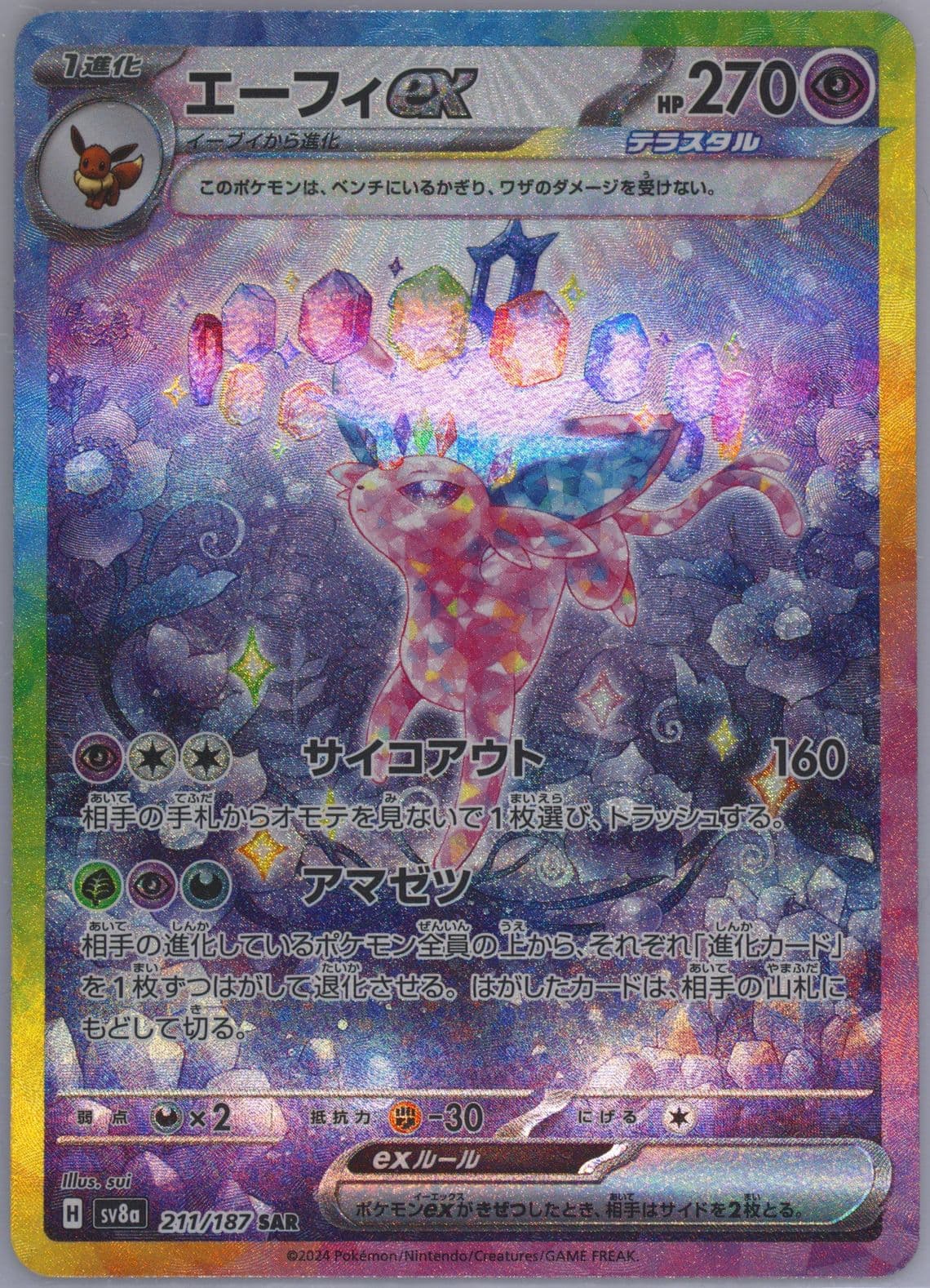 Espeon EX Special Art Rare (211) 2024 Pokemon Japanese Sv8a-Terastal Fest EX