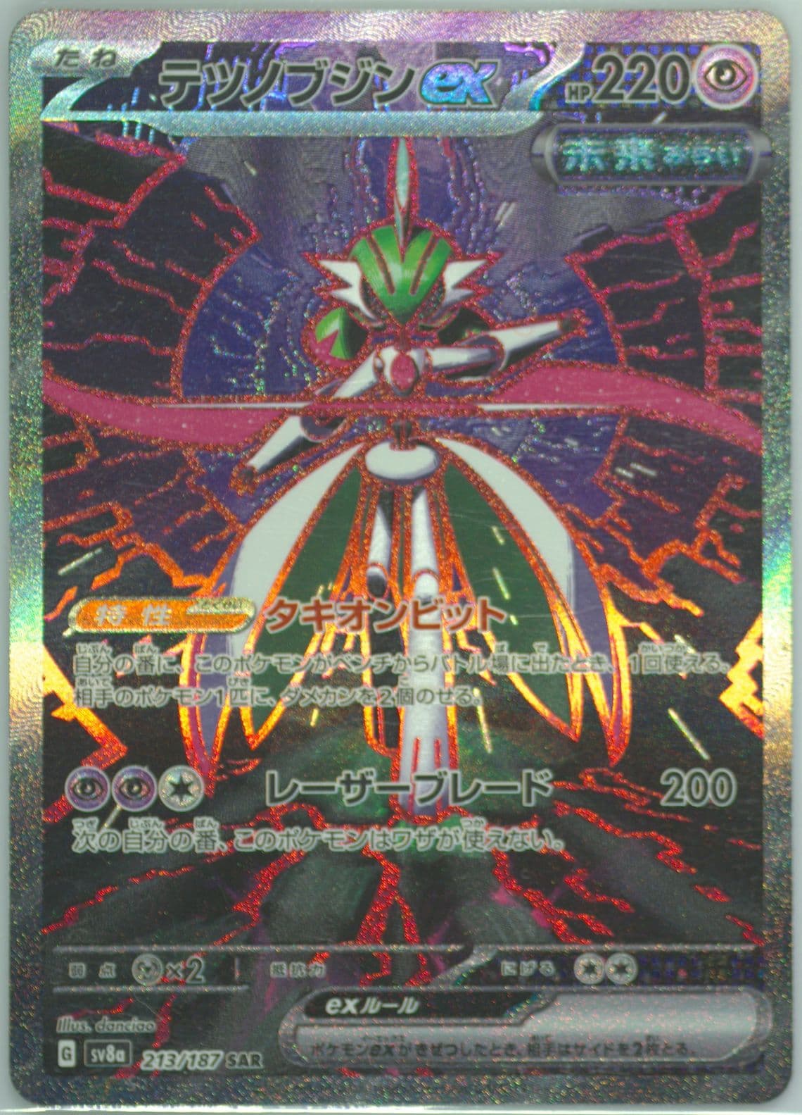 Iron Valiant EX Special Art Rare (213) 2024 Pokemon Japanese Sv8a-Terastal Fest EX
