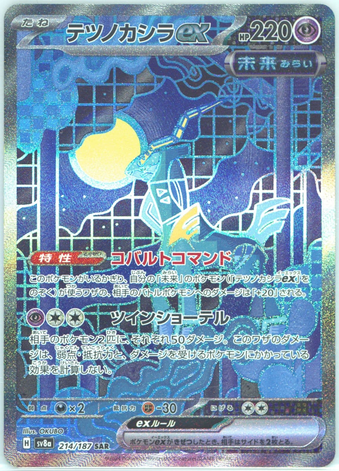 Iron Crown EX Special Art Rare (214) 2024 Pokemon Japanese Sv8a-Terastal Fest EX