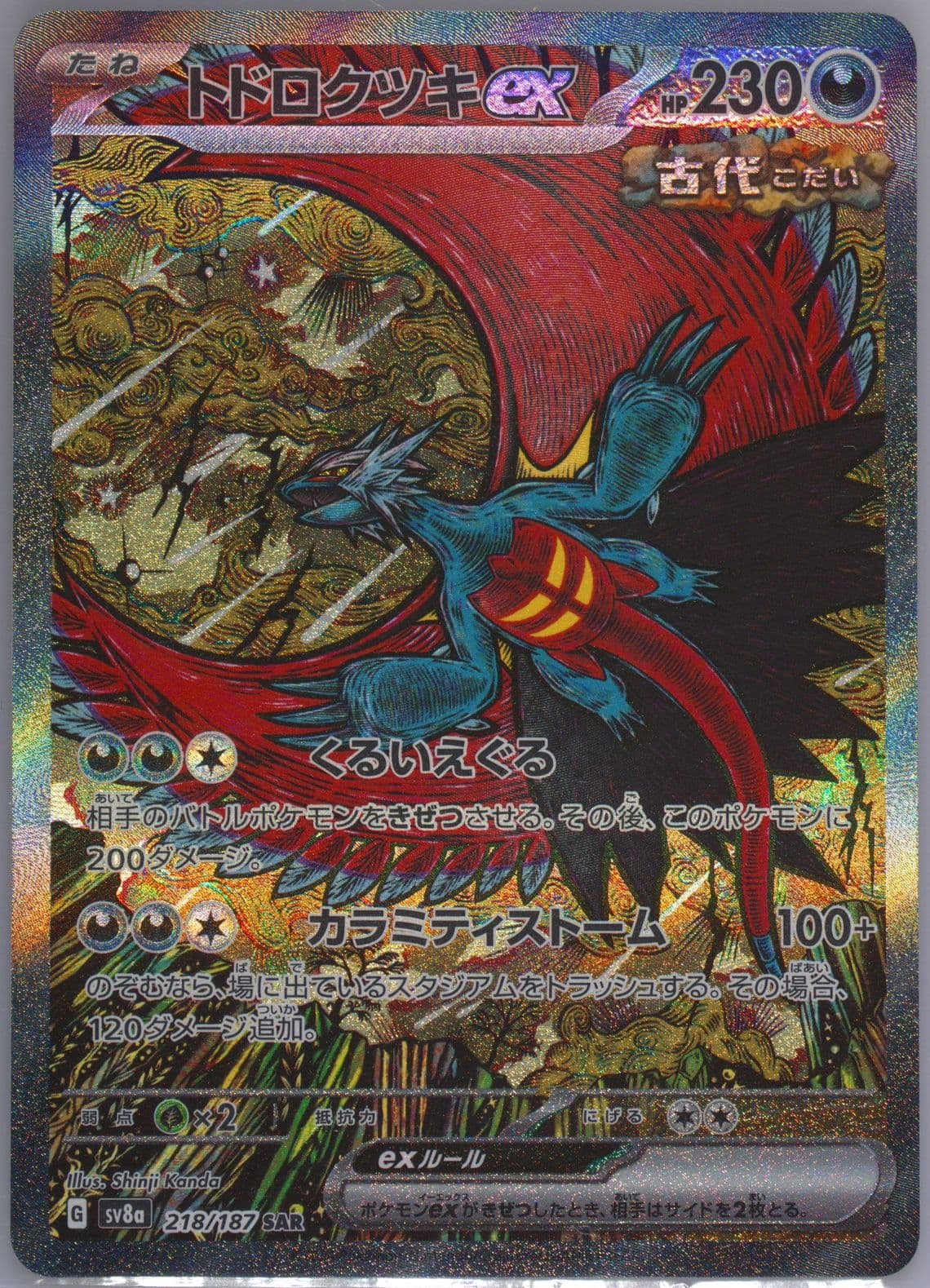 Roaring Moon EX Special Art Rare (218) 2024 Pokemon Japanese Sv8a-Terastal Fest EX