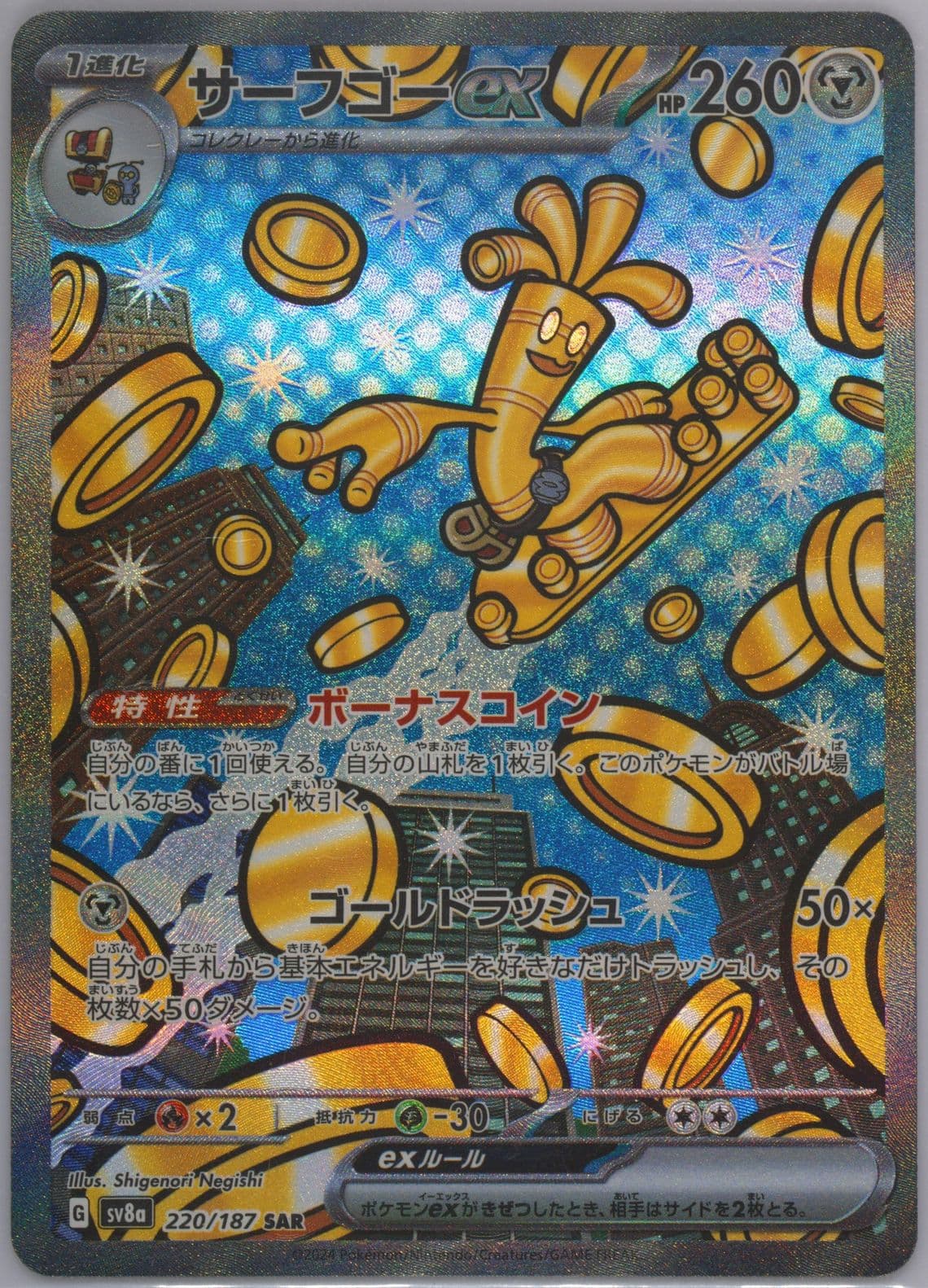 Gholdengo EX Special Art Rare (220) 2024 Pokemon Japanese Sv8a-Terastal Fest EX