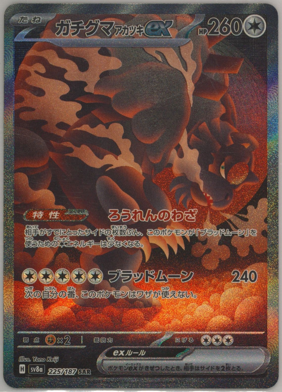 Bloodmoon Ursaluna EX Special Art Rare (225) 2024 Pokemon Japanese Sv8a-Terastal Fest EX